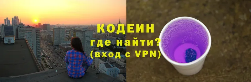 Кодеин Purple Drank  площадка клад  Ковылкино 