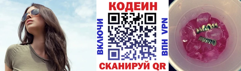 Кодеин Purple Drank  Ковылкино 